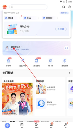 中国电信app图片5