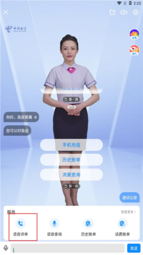 中国电信app图片7