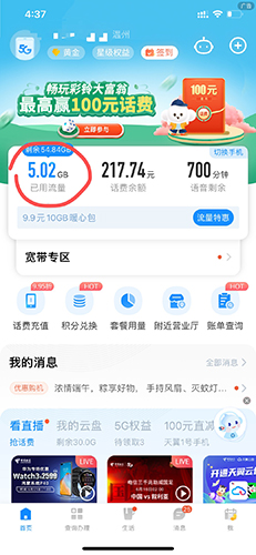 中国电信app图片9