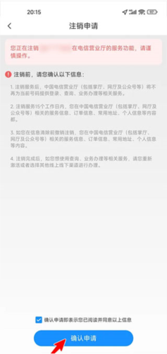 中国电信app图片15