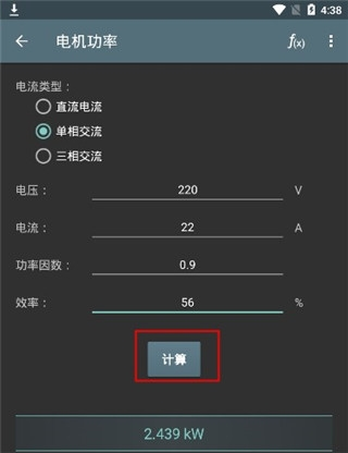 电工计算器中文版图片1