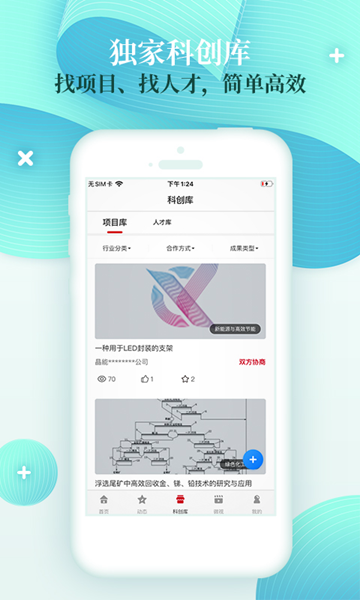 科创中国app图片1