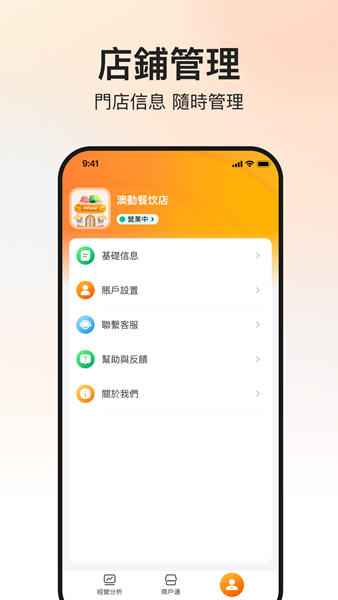 安卓mfood商家版 app