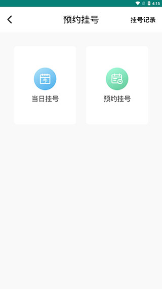 怀医健康云app图片5