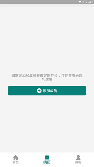 怀医健康云app图片6