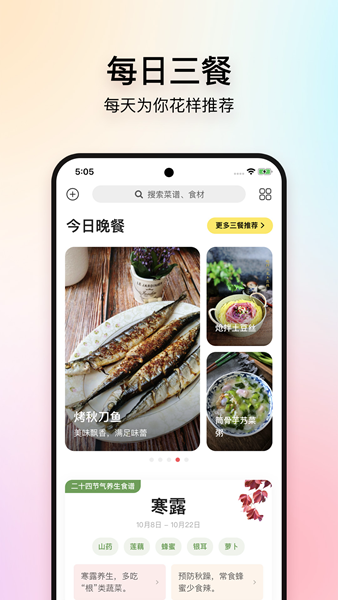 美食杰app2