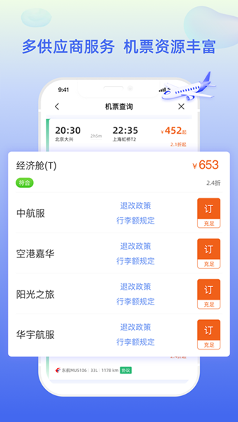 差旅平台中航工业app3