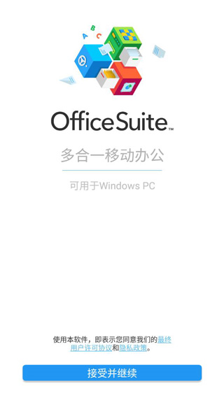 办公套件OfficeSuite图片6