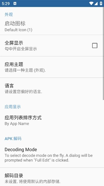 APK Editor pro汉化版截图2