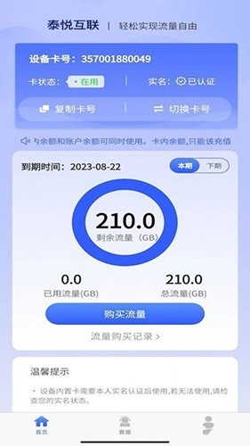 安卓泰悦互联 最新版app