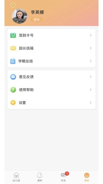 阿童目园丁端截图1