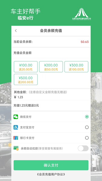 临安e行app最新版截图1