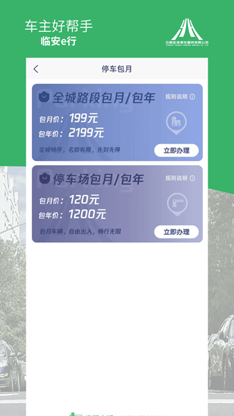 临安e行app最新版截图4