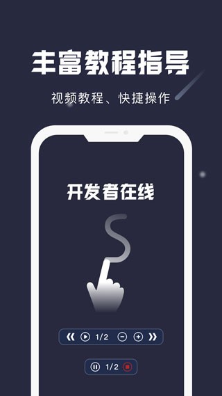 小触控自动连点器截图4