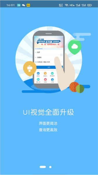 西藏汽车票务app1