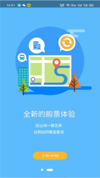 西藏汽车票务app截图2