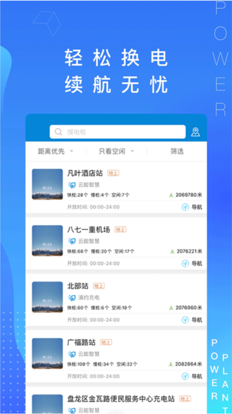 春城e路行app3