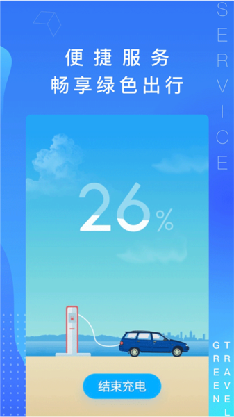 春城e路行app4