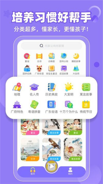 粤童年app图片1
