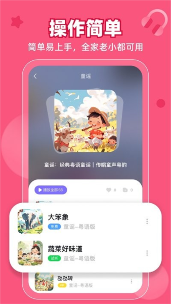 粤童年app截图4