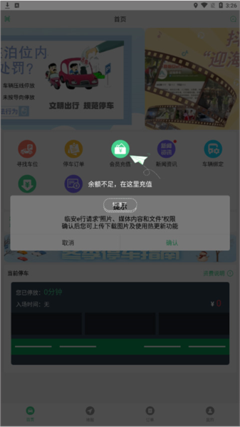 临安e行app图片4