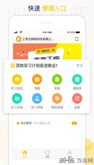 工学云app3