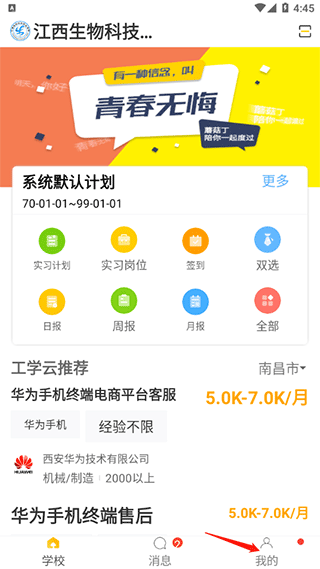 工学云app5