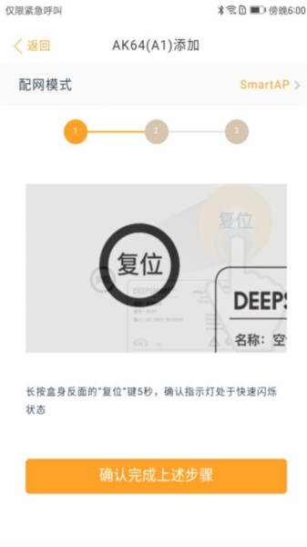 deepsmart智能家居截图1