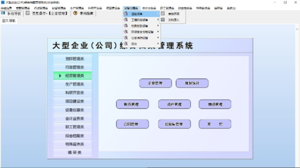 大型企业(公司)综合档案管理系统1