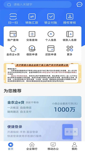 安徽农金企业手机银行图片1