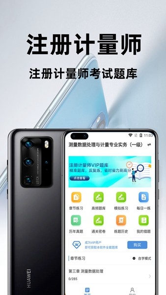 注册计量师百分题库app 最新版