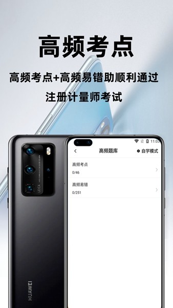 注册计量师百分题库app4