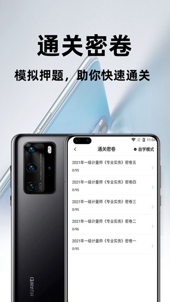 注册计量师百分题库app3