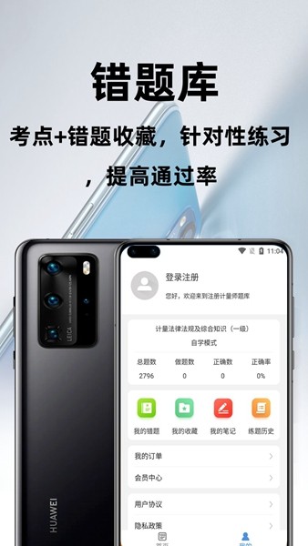 注册计量师百分题库app2