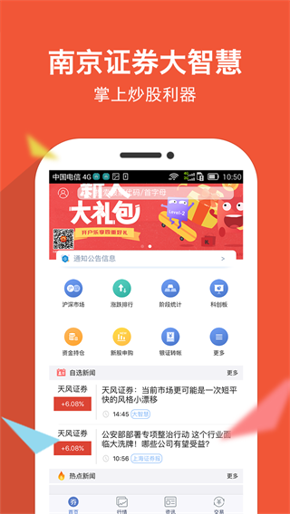 南京证券大智慧app截图1