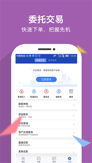 南京证券大智慧app截图4