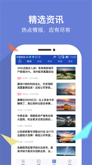南京证券大智慧app截图5