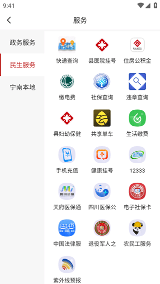 奋进宁南app图片12