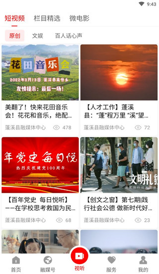 书乡蓬溪app图片5