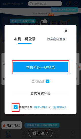 北京移动app图片5