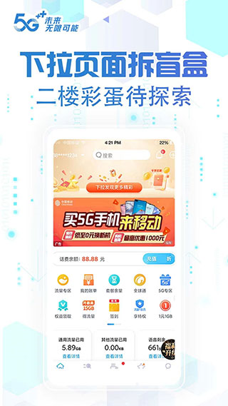 北京移动app图片2
