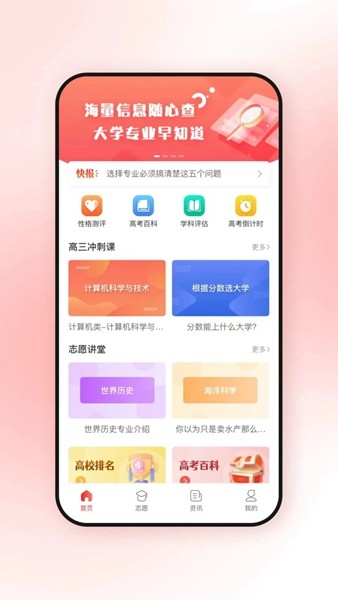 安卓高考升 最新版app