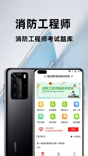 消防工程师百分题库截图3