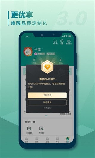 国寿e宝app截图2