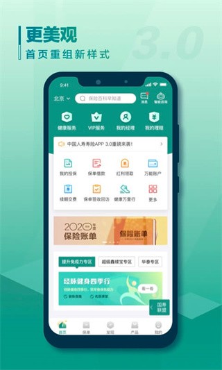 国寿e宝app截图3