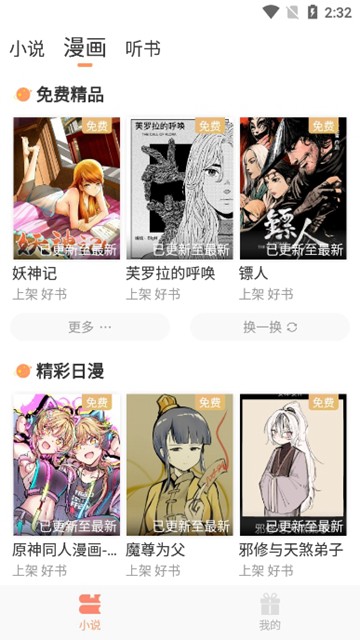 花香阁小说app图片1
