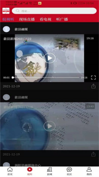 皖云传媒app3