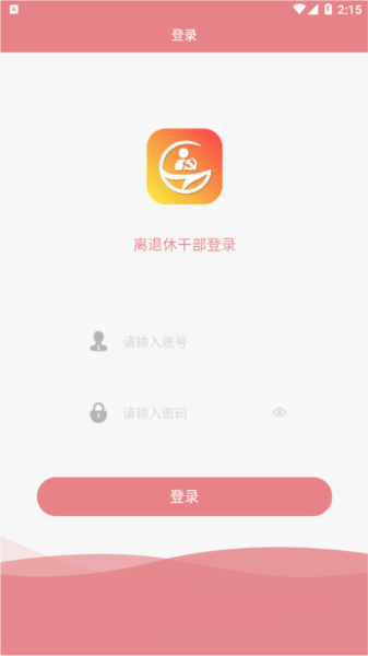 龙江老干部app截图1