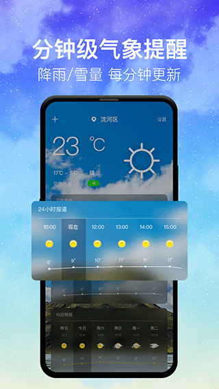 即时天气app2
