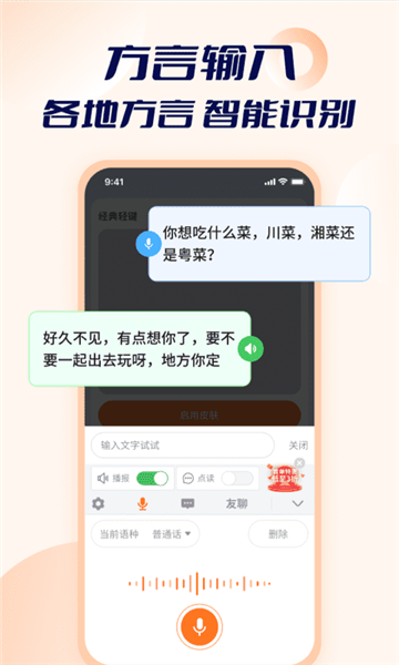 智能点读输入法软件截图1